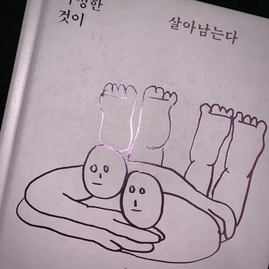 다정한 것이 살아남는다