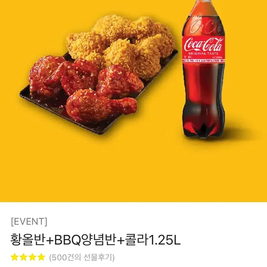 황올반 + bbq양념반 1만8천에 판매