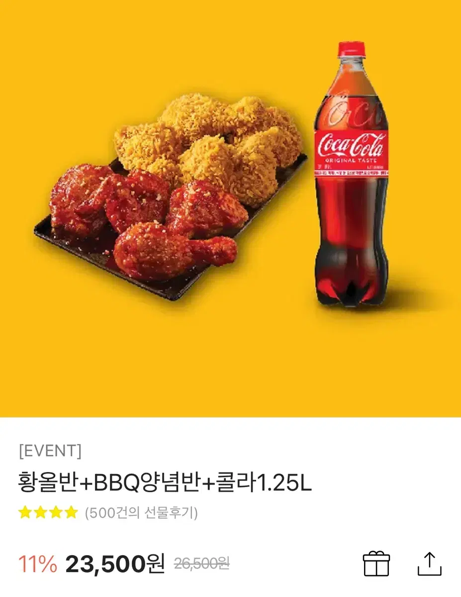 황올반 + bbq양념반 1만8천에 판매