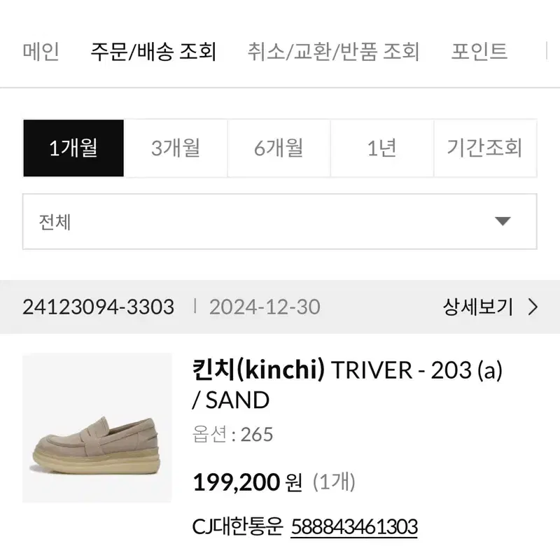 킨치 triver 203 sand 265사이즈 (트리버)