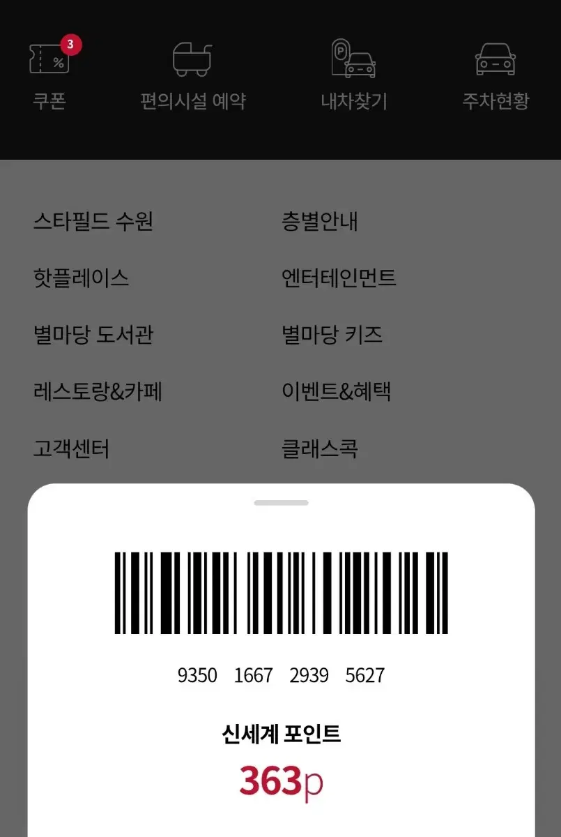 스타필드 5% 할인 일반브랜드 나눔 선착순