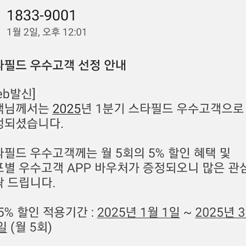 스타필드 5% 할인 일반브랜드 나눔 선착순