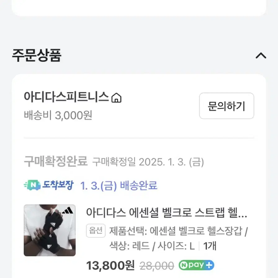 아디다스 에센셜 벨크로 스트랩 헬스 러닝 장갑