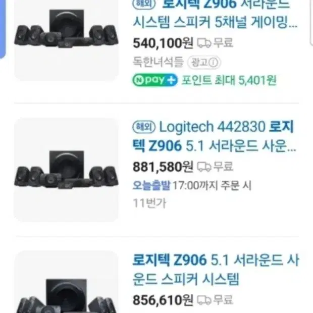 로지텍 Z906 5.1채널 서라운드 홈시어터 스피커 시스템