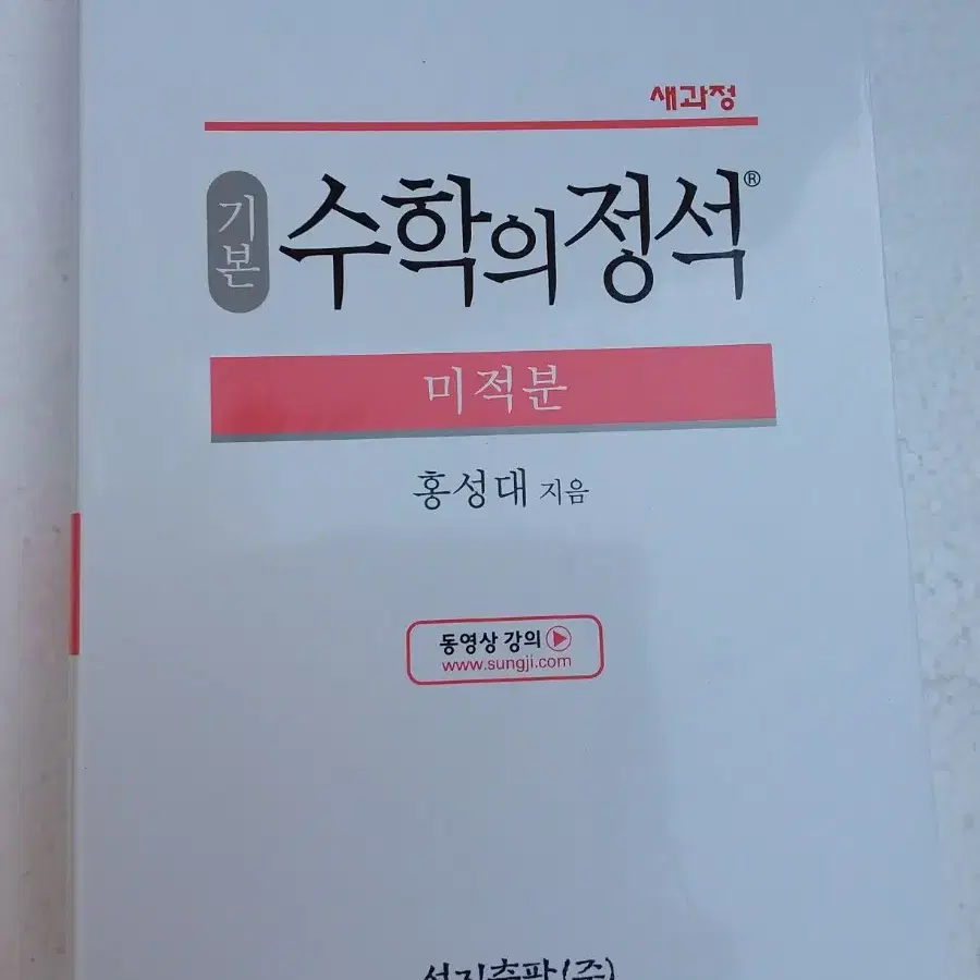 기본 수학의 정석 미적분