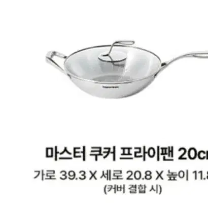 tupperware 마스터 쿡 프라이팬 20cm **