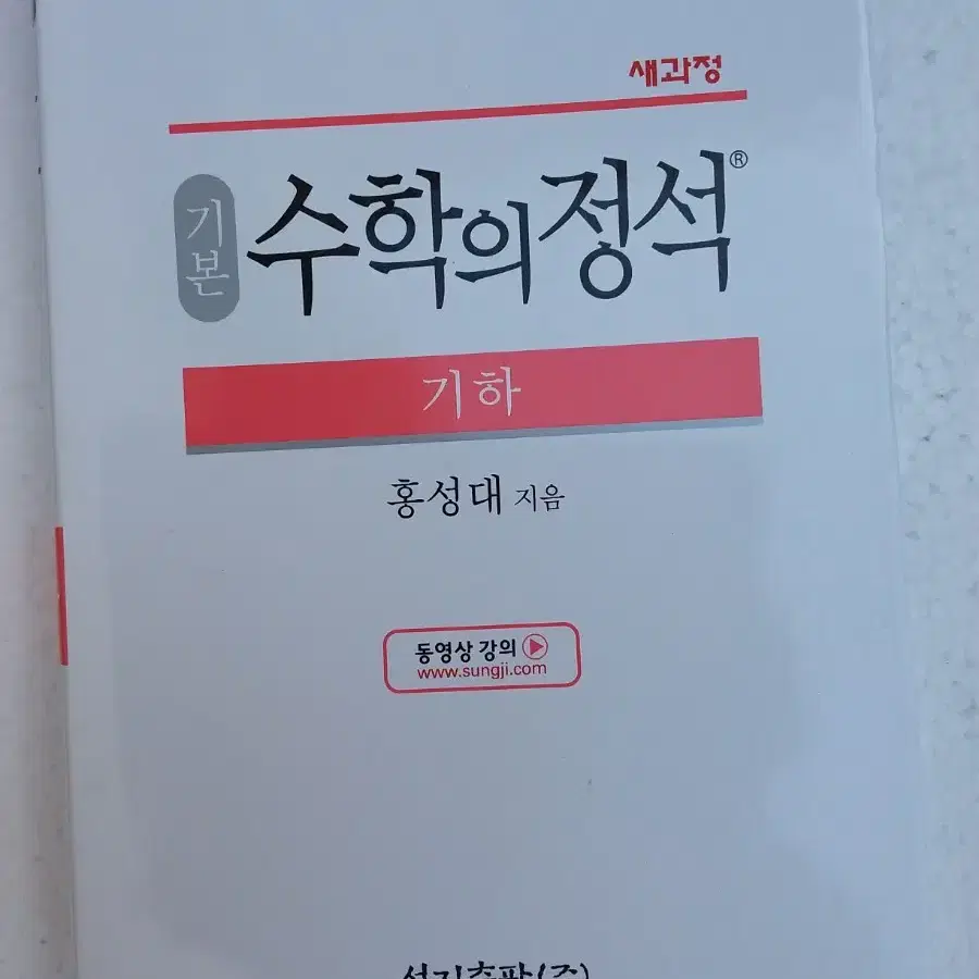 기본 수학의 정석 기하