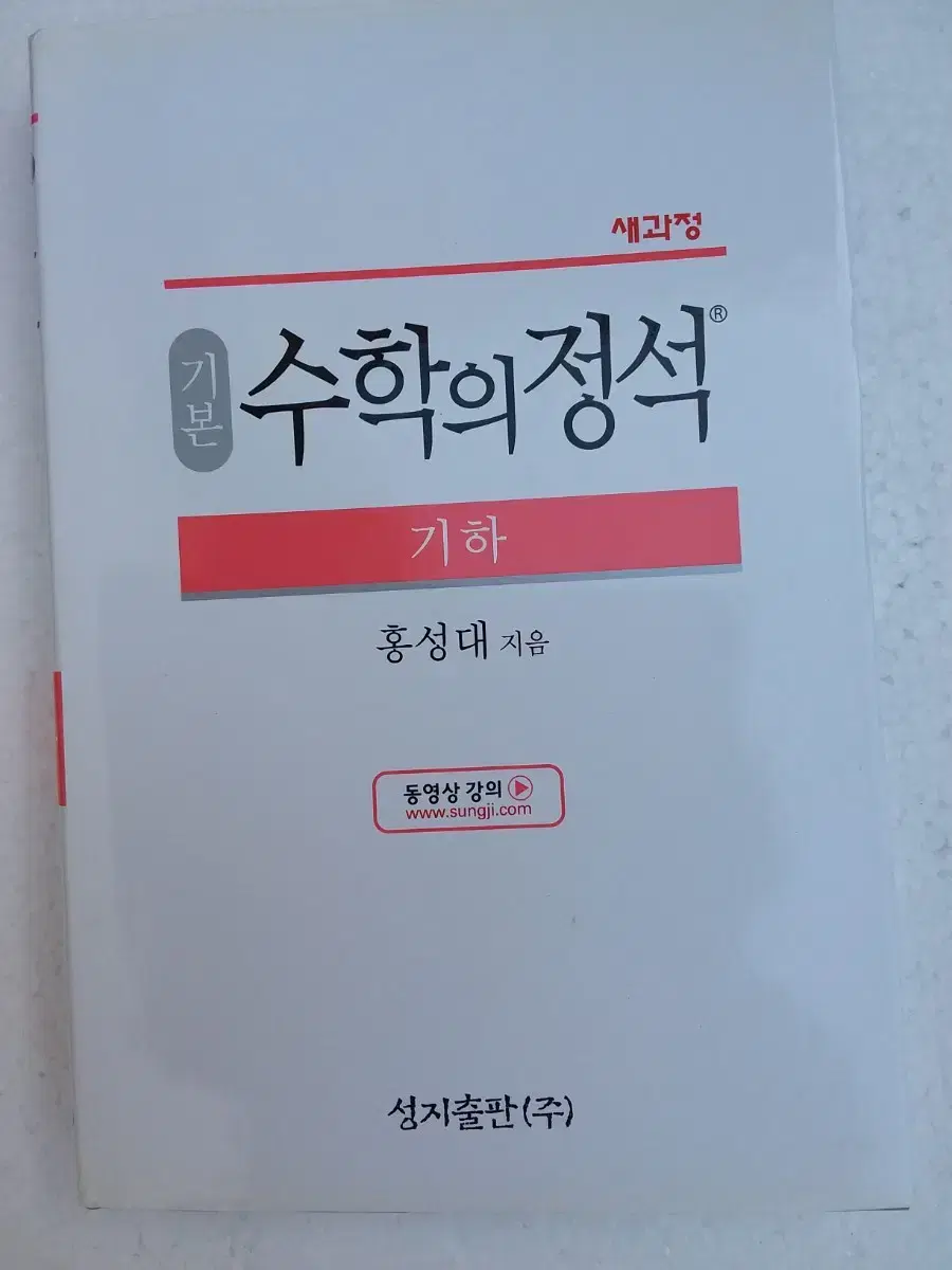 기본 수학의 정석 기하