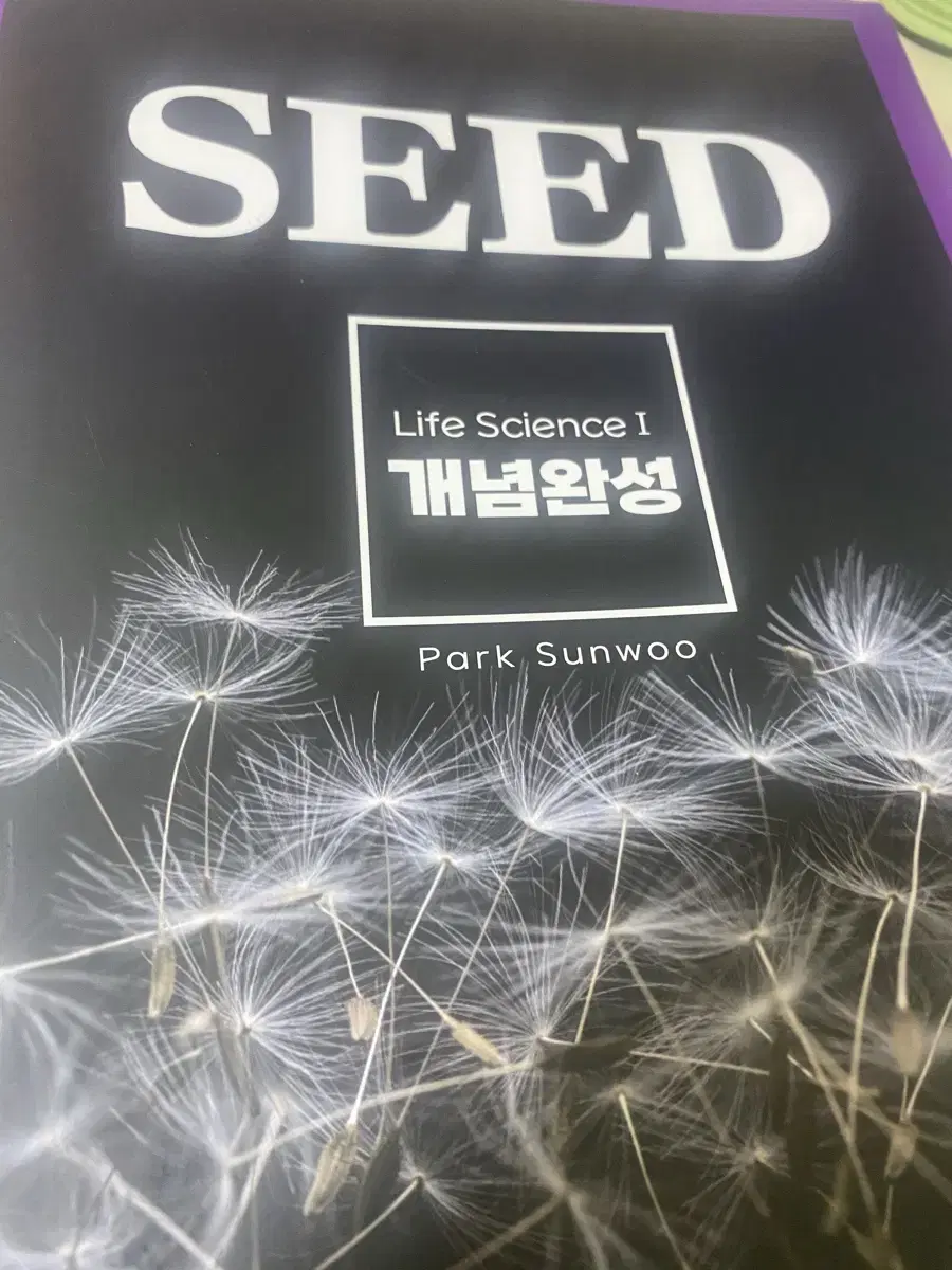 대성 마이맥 박선우 생명과학 2026 seed