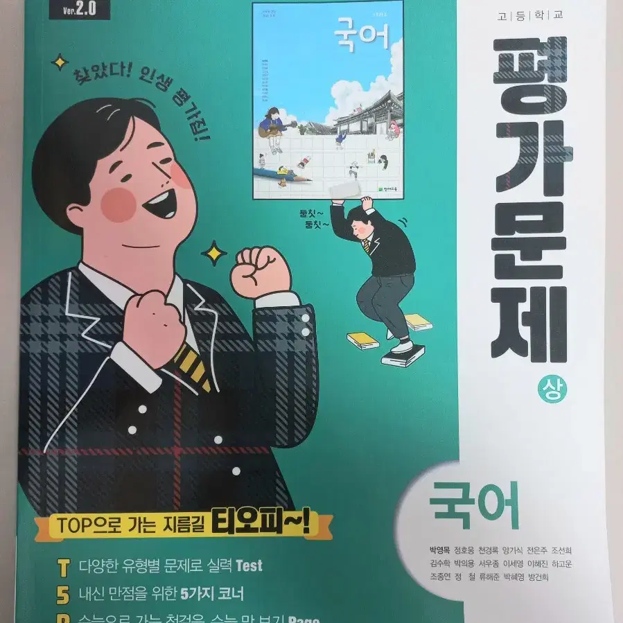 [새상품] 고1 국어 평가문제집 상 (천재교육)