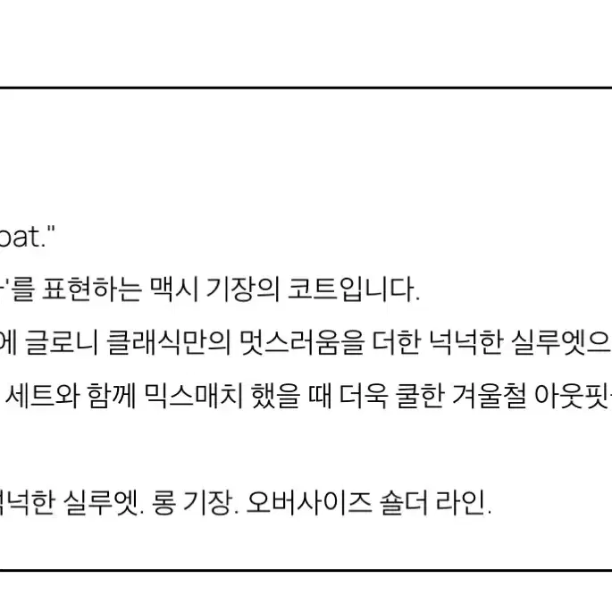 글로니 울 코트 (wool coat) - long