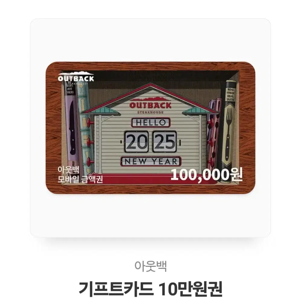 아웃백 기프티콘 10만원권