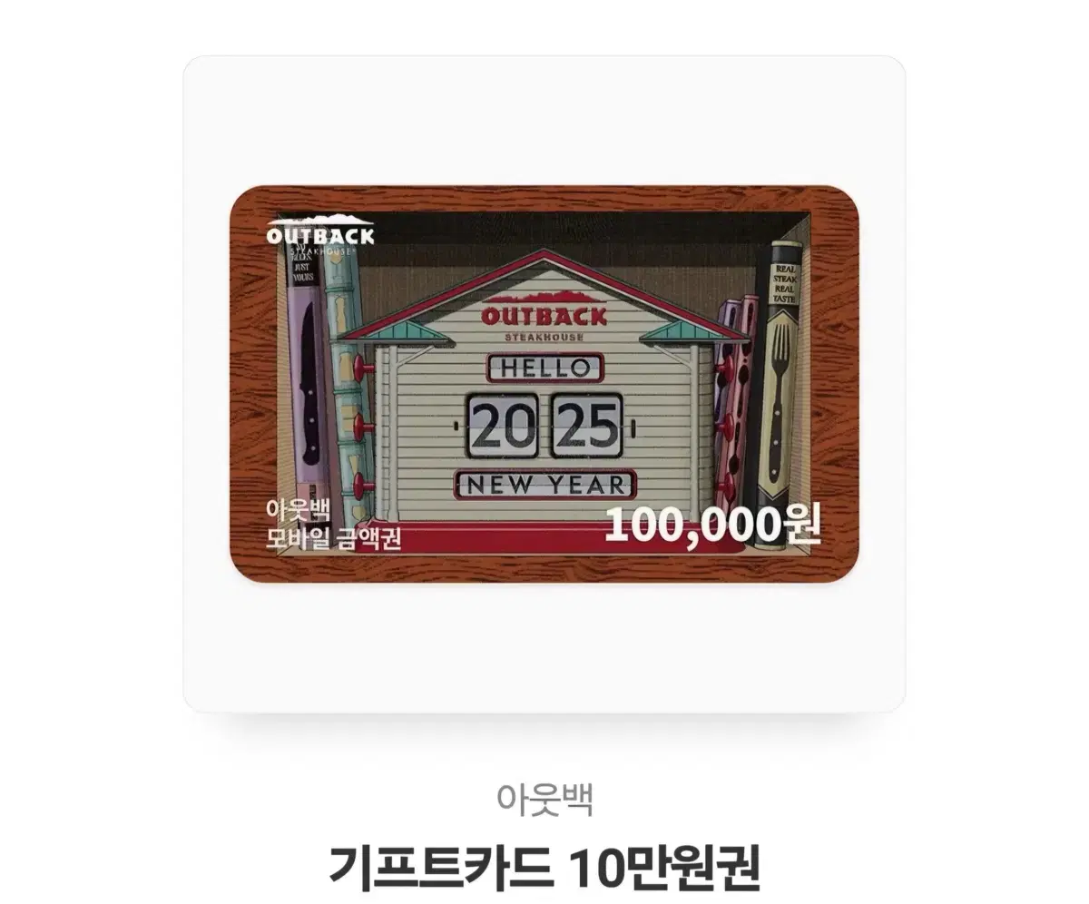 아웃백 기프티콘 10만원권