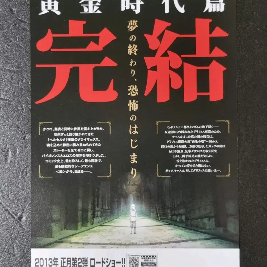 [영화팜플렛] 베르세르크 황금시대편 강림 일본A (2013) 영화전단지