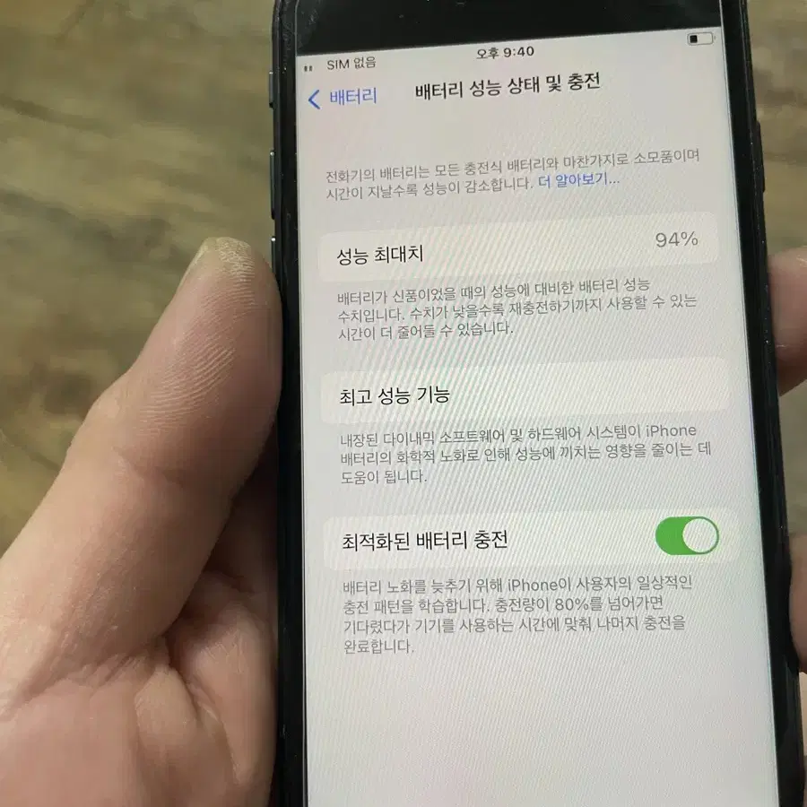 아이폰se2 블랙 64 배터리 92