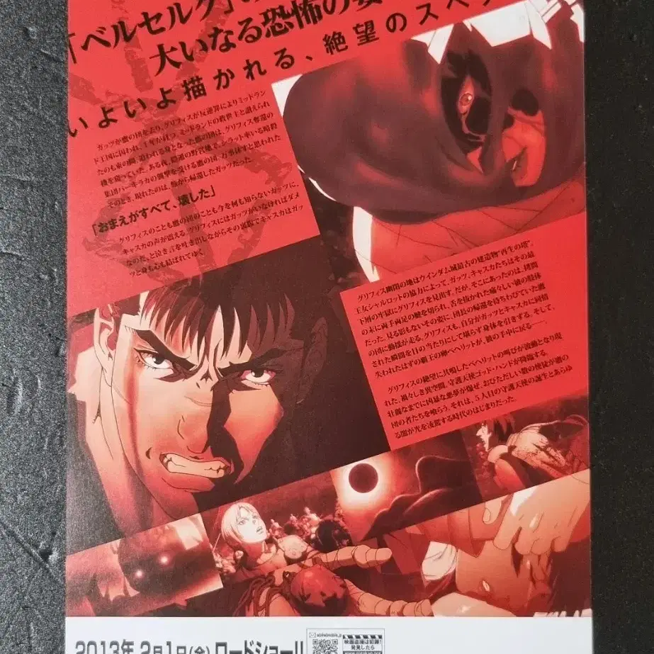 [영화팜플렛] 베르세르크 황금시대편 강림 일본B (2013) 영화전단지