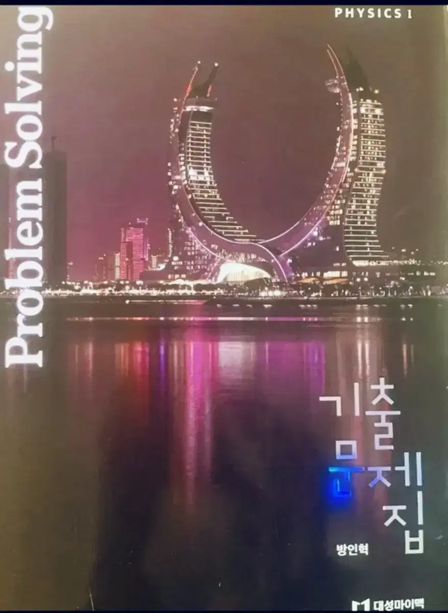 [New Book] 2025 By Bang In-hyuk, 1st Edition, Problem Solving