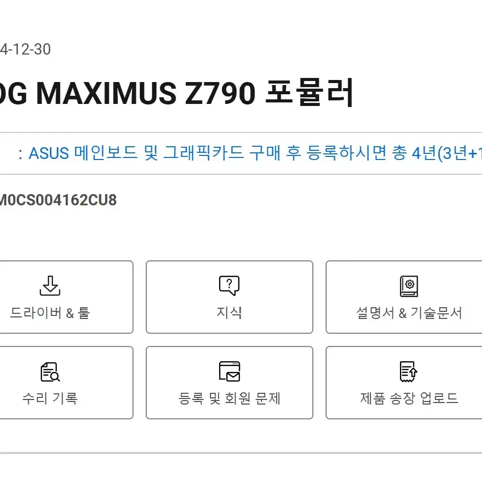 ASUS ROG MAXIMUS Z790 FORMULA 인텍앤컴퍼니 판매