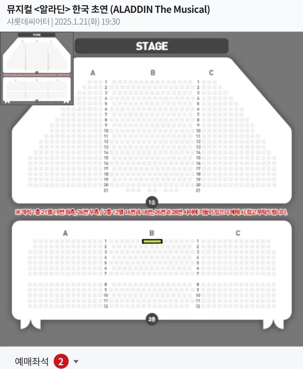 뮤지컬 알라딘 1/21 김준수 이성경 VIP 2연석