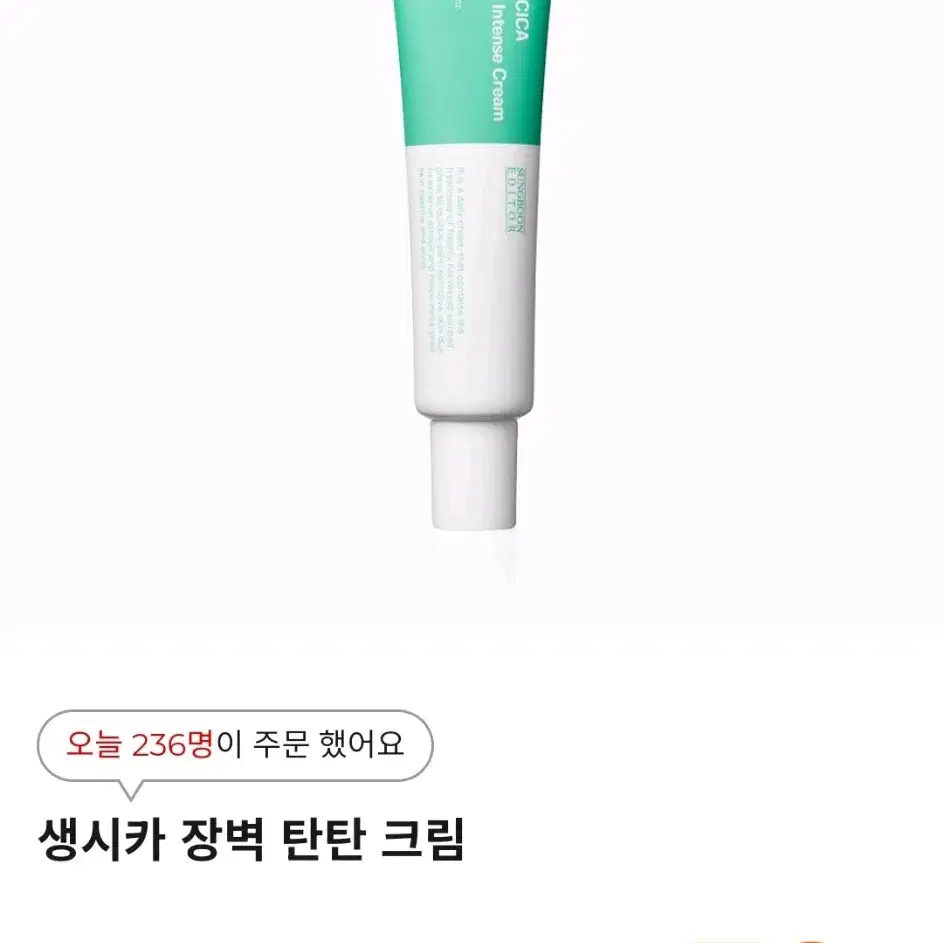 성분에디터 생시카 장벽 탄탄 크림 30ml