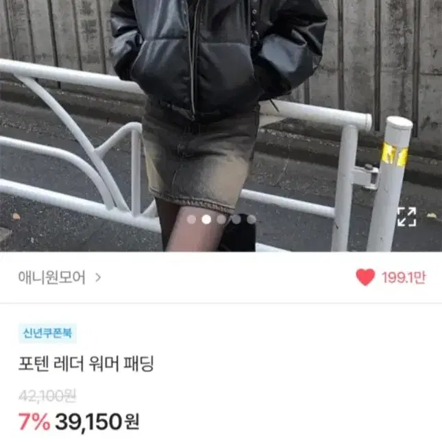 애니원모어 포텐 레더 워머 패딩