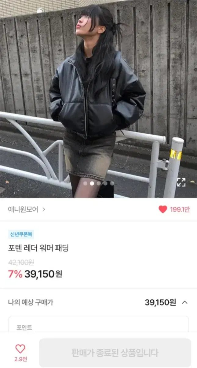 애니원모어 포텐 레더 워머 패딩