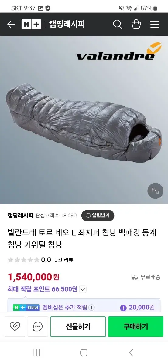 발란드레 네오L 좌지퍼 침낭 동계