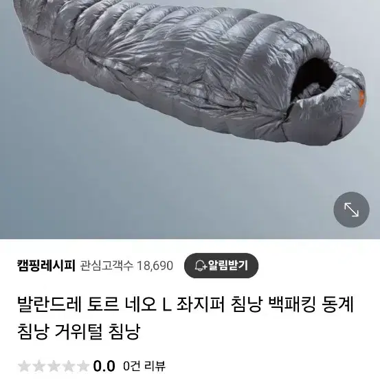 발란드레 네오L 좌지퍼 침낭 동계