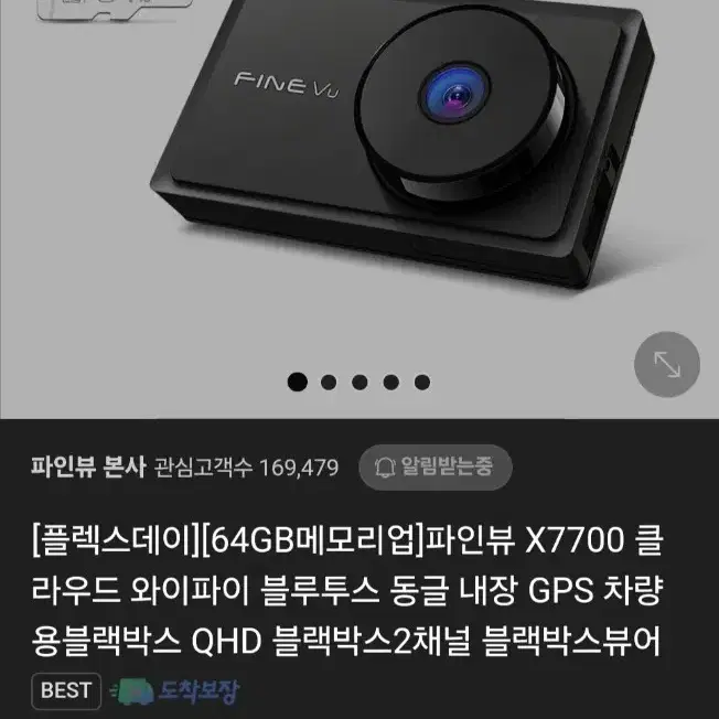 파인뷰 X7700 클라우드 블랙박스 64GB 새상품