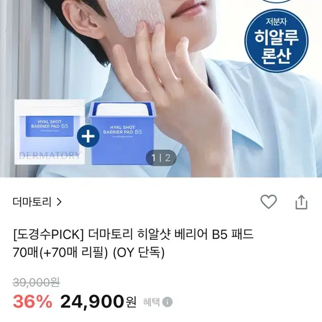 새상품) 더마토리 히알샷 베리어 패드 비5 70매+70매