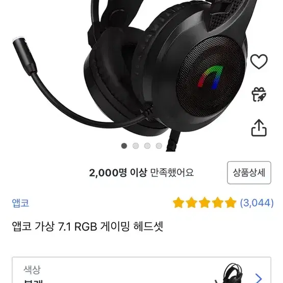 앱코 헤드셋 팝니다