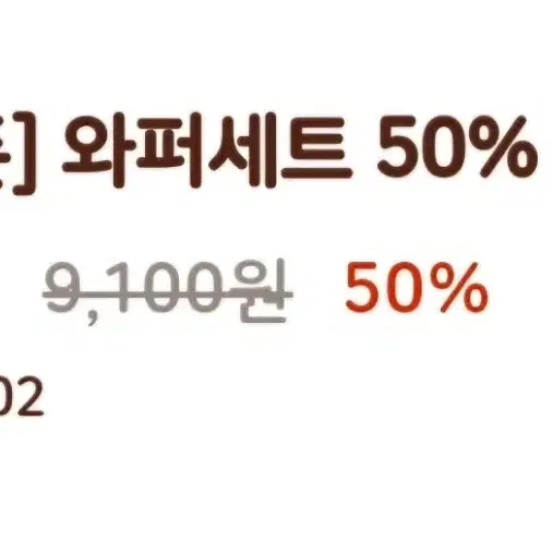 버거킹 와퍼세트 50%할인 쿠폰