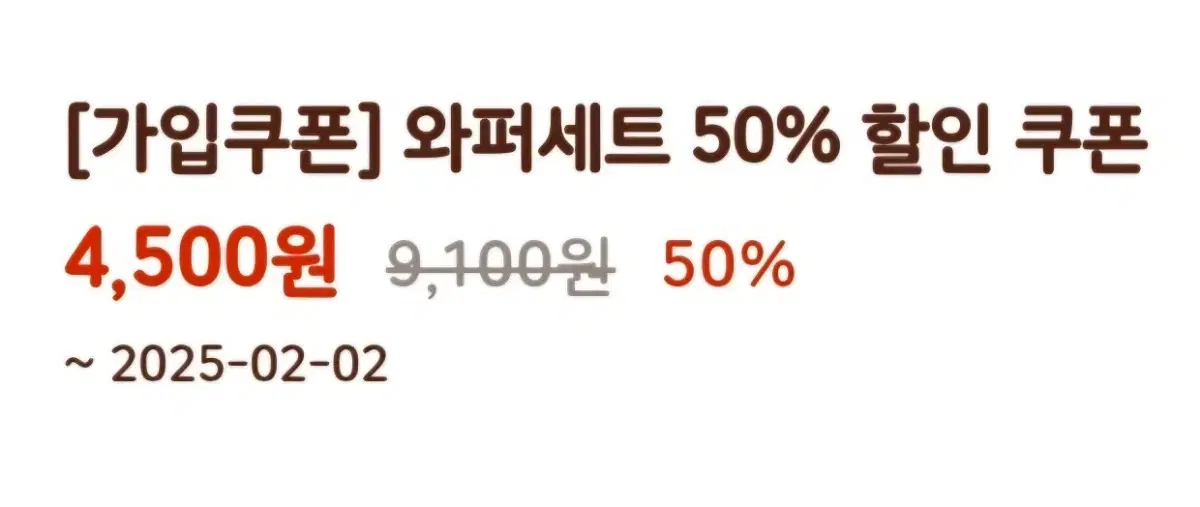 버거킹 와퍼세트 50%할인 쿠폰