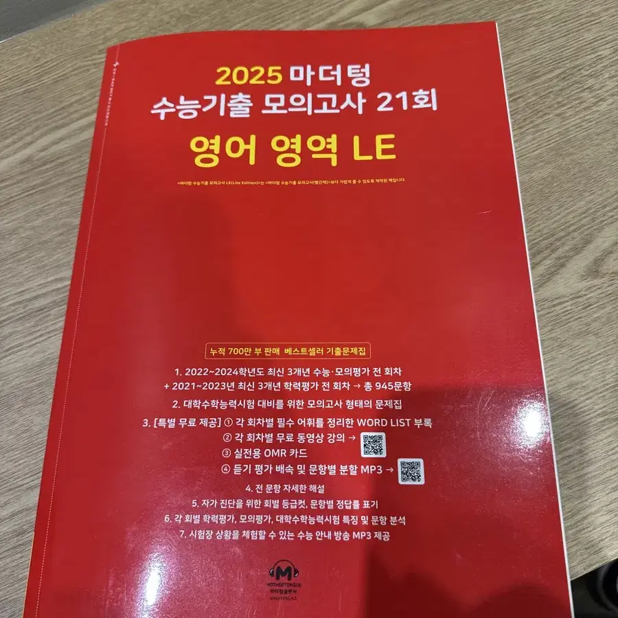 2025 마더텅 영어 모의고사 빨간책 새 책