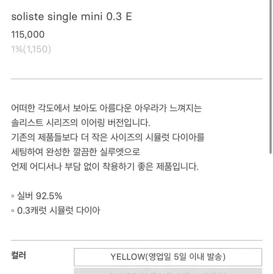 시에 sie 솔리스트 귀걸이 soliste single mini 0.3