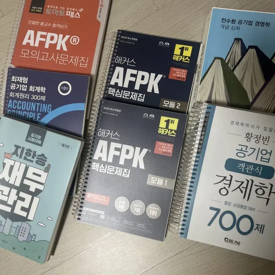 공기업 전공필기(전수환,황정빈,지한송,최재형), afpk교재