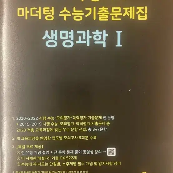 [새책] 생1 마더텅 저렴히