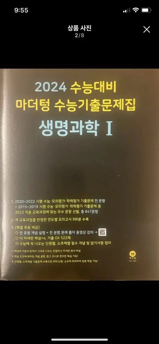 [새책] 생1 마더텅 저렴히