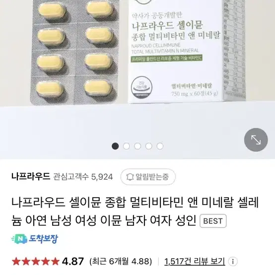 나프라우드 셀이뮨 종합 멀티비타민