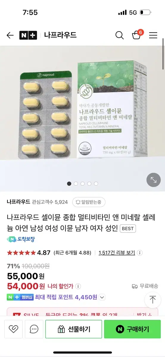 나프라우드 셀이뮨 종합 멀티비타민