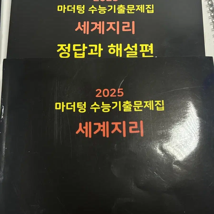 2025 마더텅 세계지리 수능기출문제집