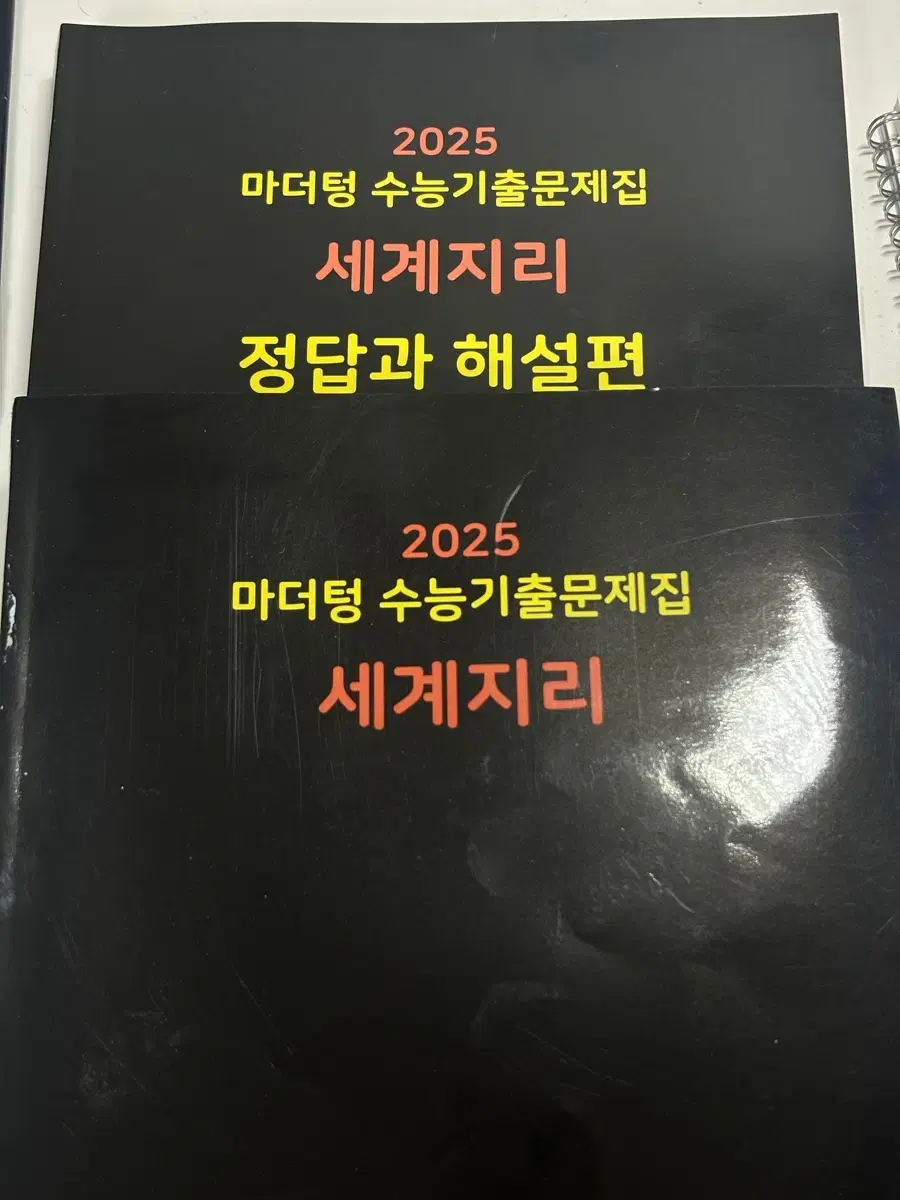 2025 마더텅 세계지리 수능기출문제집