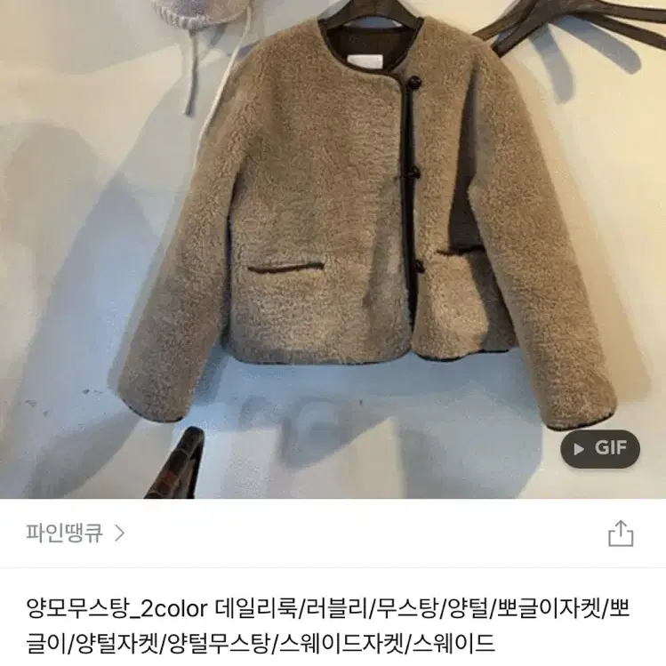 파인땡큐 무스탕