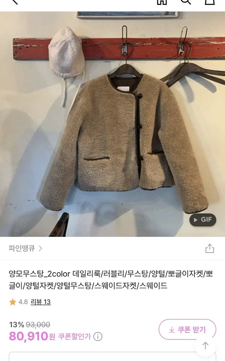 파인땡큐 무스탕