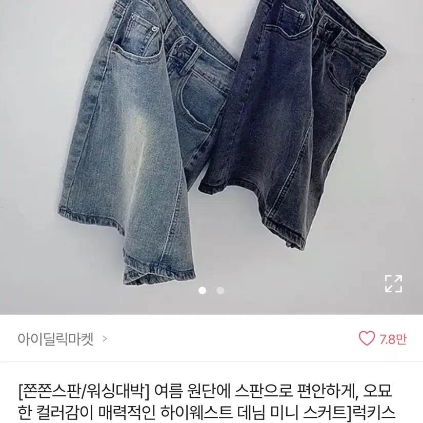 에이블리 아이딜릭마켓 숏청치마 데님 청치마 s사이즈