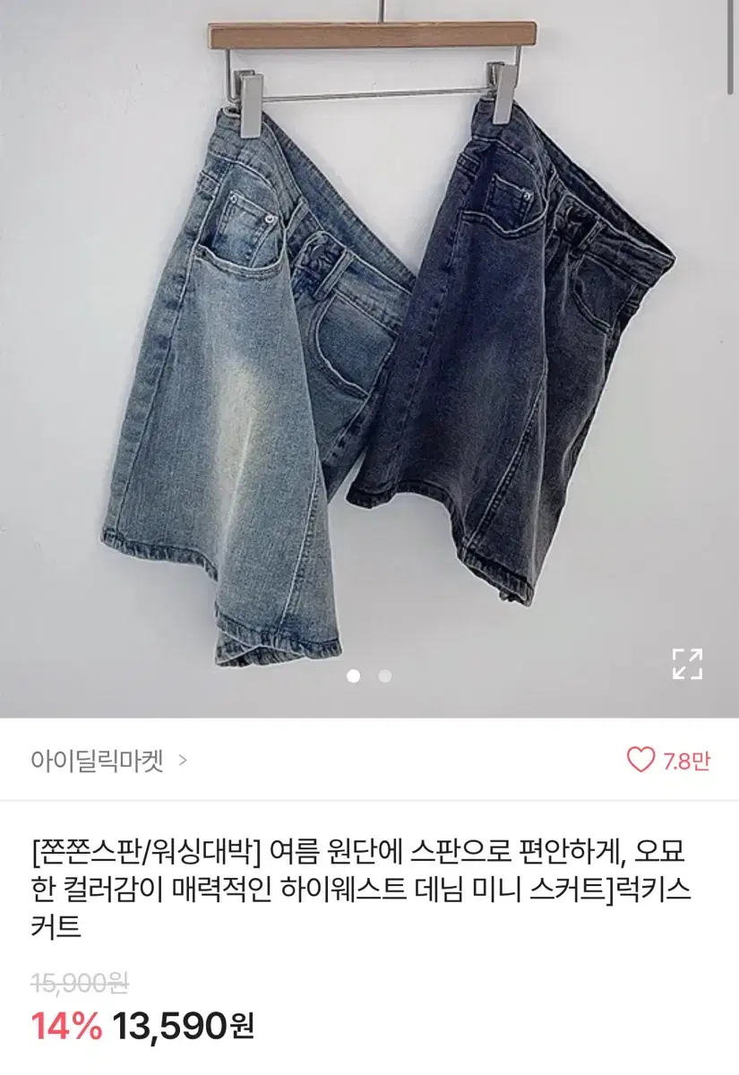 에이블리 아이딜릭마켓 숏청치마 데님 청치마 s사이즈