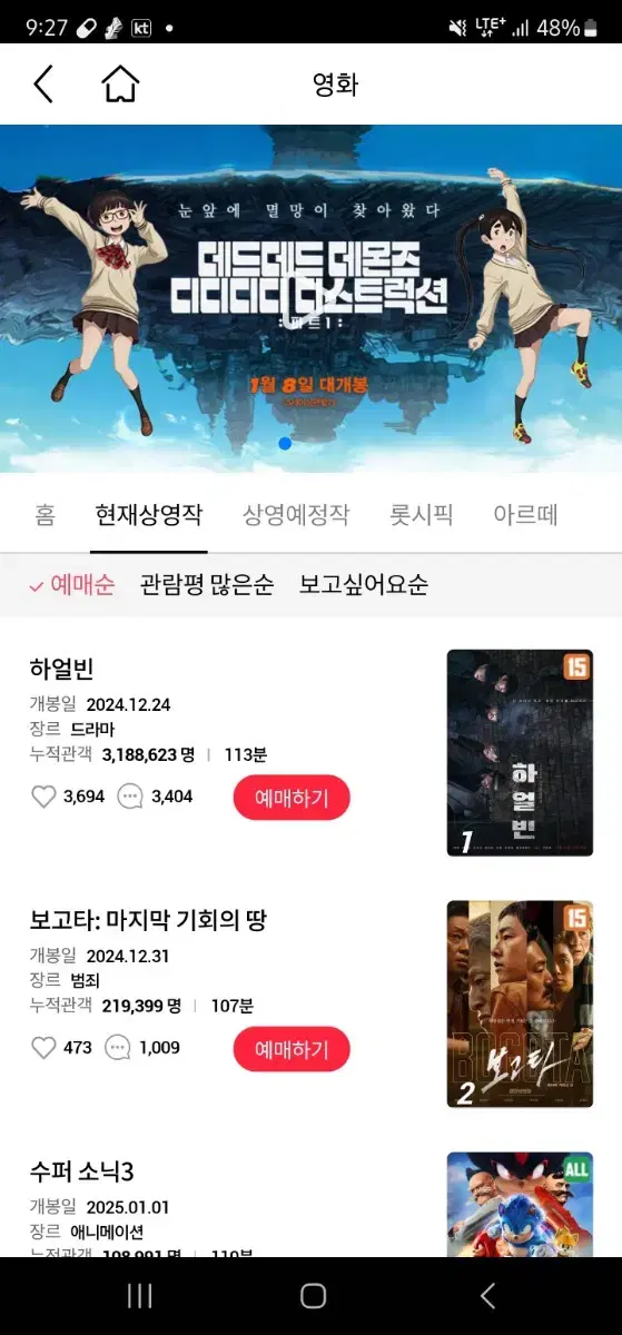 롯데시네마 평일 7300 / 주말 8300 예매해드립니다