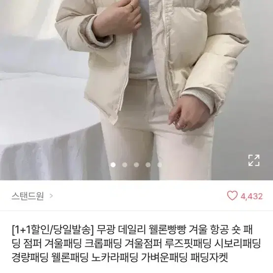 에이블리 아이보리 무광 경량패딩