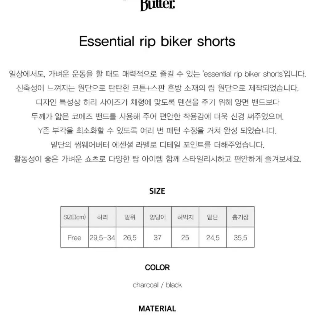 썸웨어버터 Essential rip biker shorts