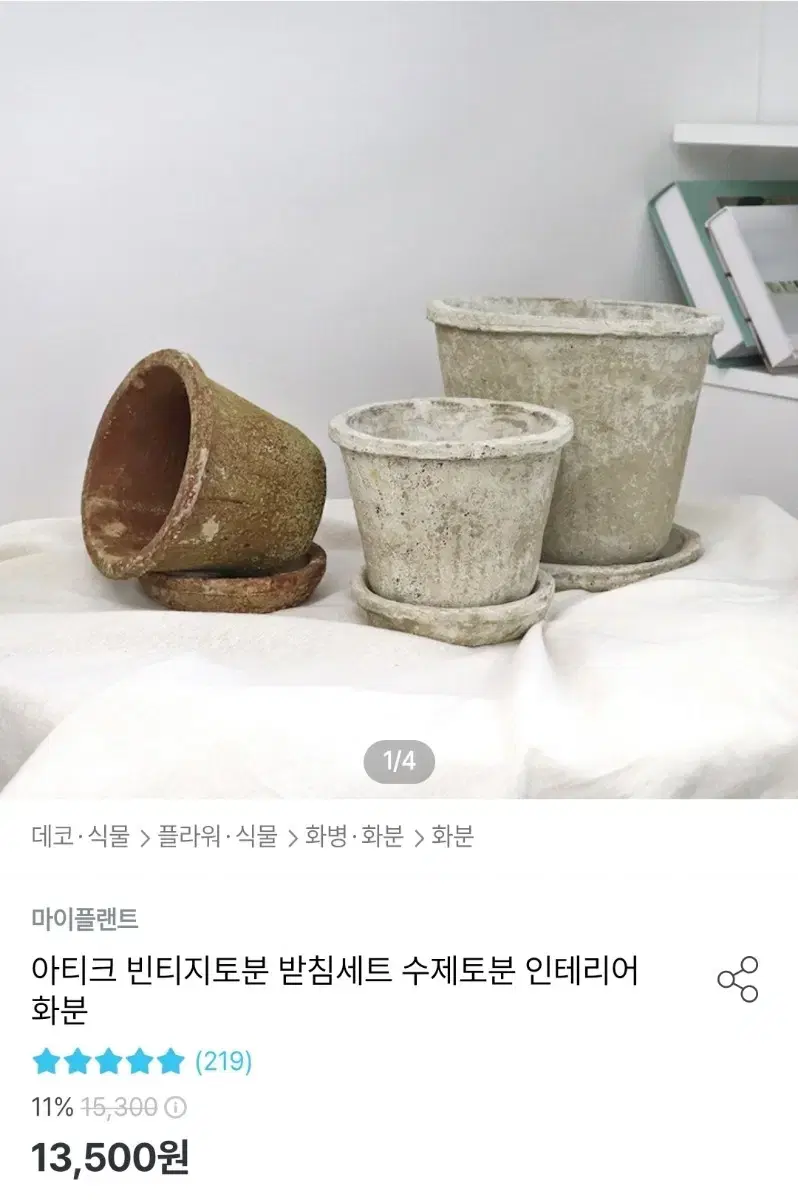 아티크 빈티지 토분  인테리어 토분 15호